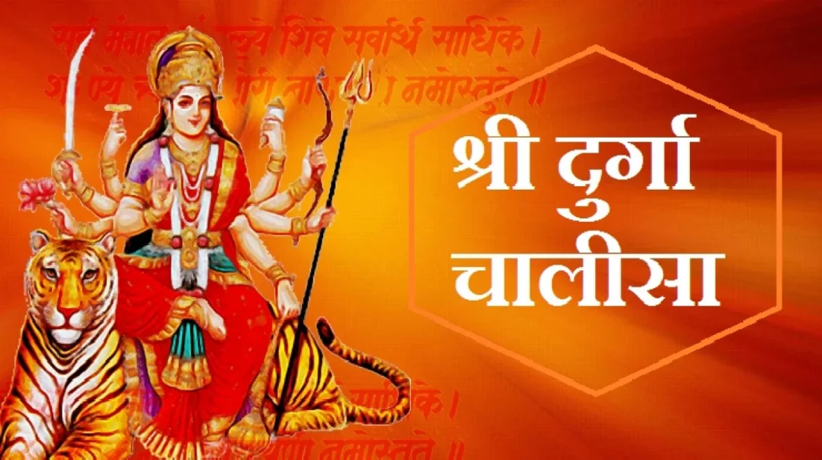 शारदीय नवरात्रि 2026: नवरात्रि में जरूर करें दुर्गा चालीसा का पाठ, जानें धार्मिक महत्व और लाभ