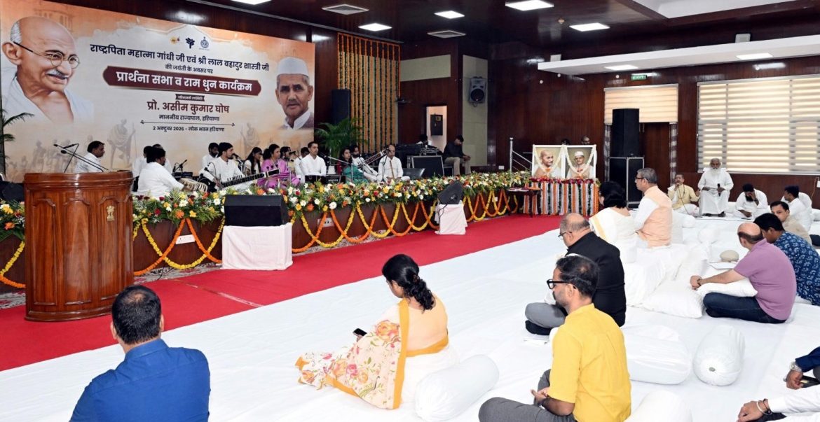 Gandhi Jayanti 2026: हरियाणा भवन में श्रद्धा से मनाई गई गांधी जयंती, राज्यपाल असीम कुमार घोष ने दी श्रद्धांजलि