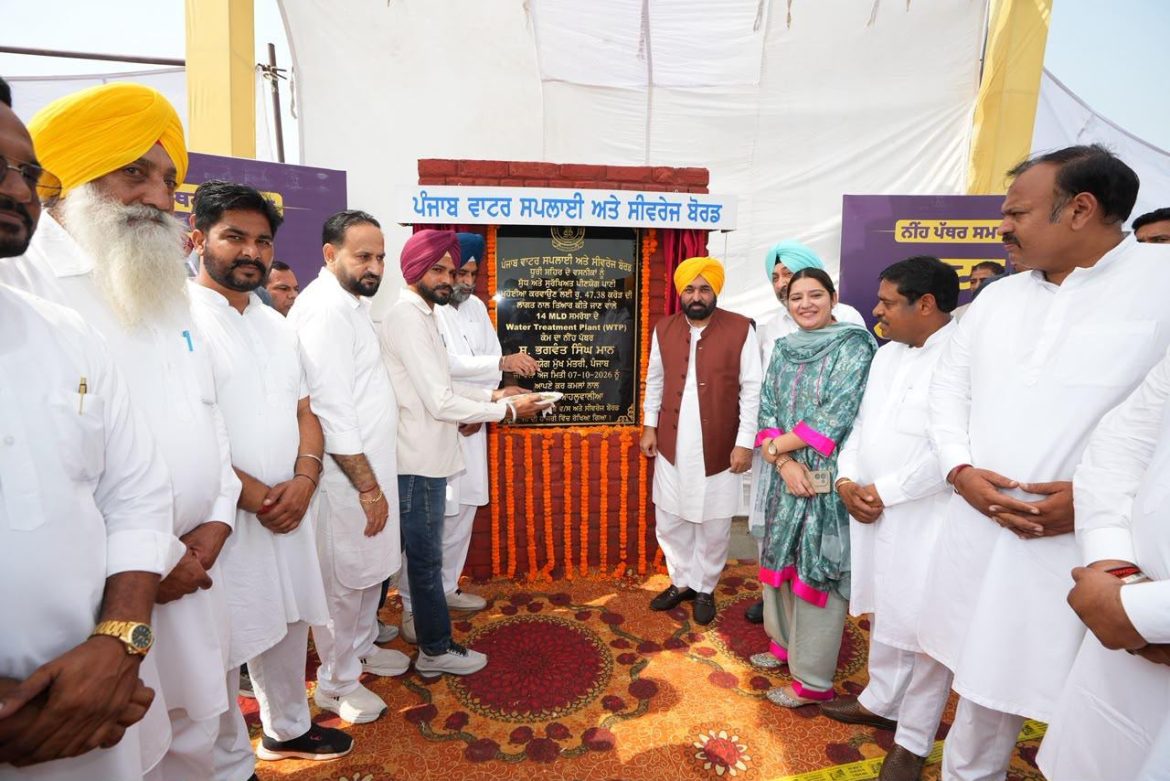 Punjab News: धूरी को मिला 14 MLD का नया Water Treatment Plant, CM भगवंत मान ने रखा नींव पत्थर