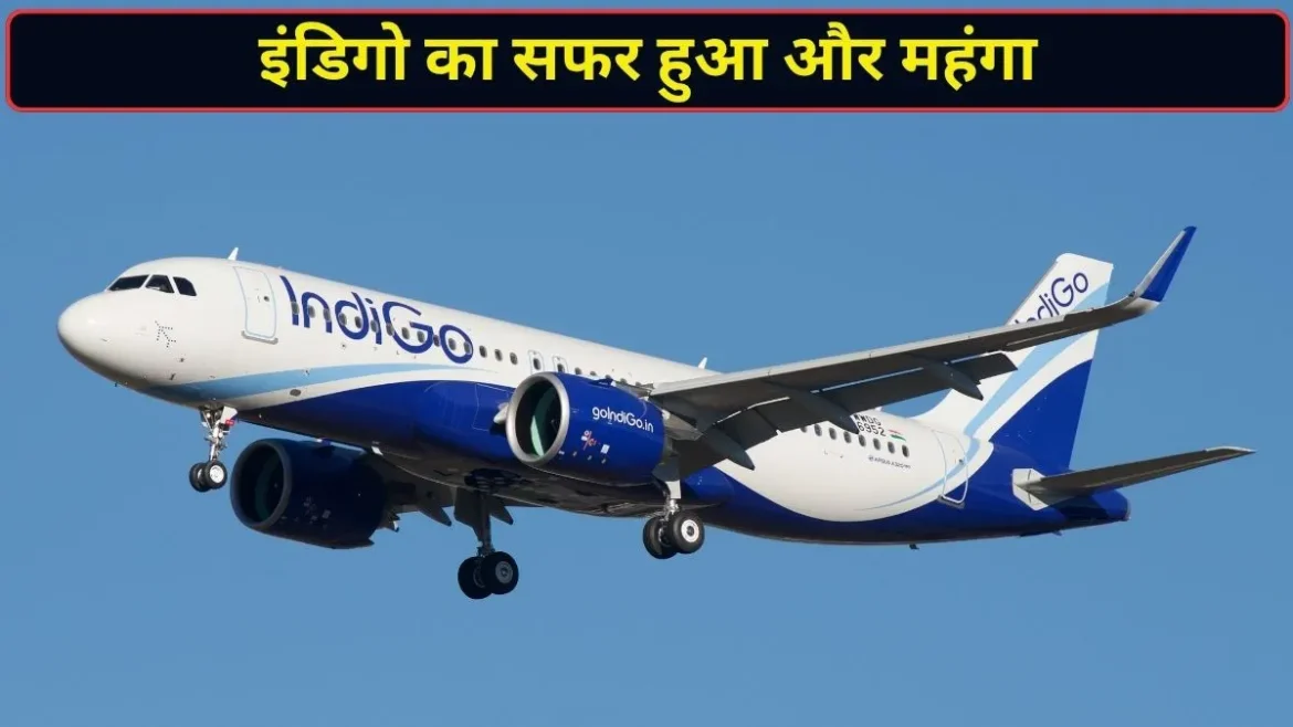 IndiGo Flight Ticket: 6 अक्टूबर से बढ़ा हवाई किराया, घरेलू और इंटरनेशनल फ्लाइट्स पर बढ़ा Fuel Surcharge