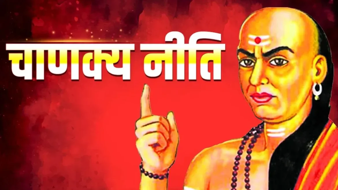 चाणक्य नीति: इन 5 अवगुणों से हमेशा रहें दूर, अन्न-धन और विद्या का हो सकता है नाश